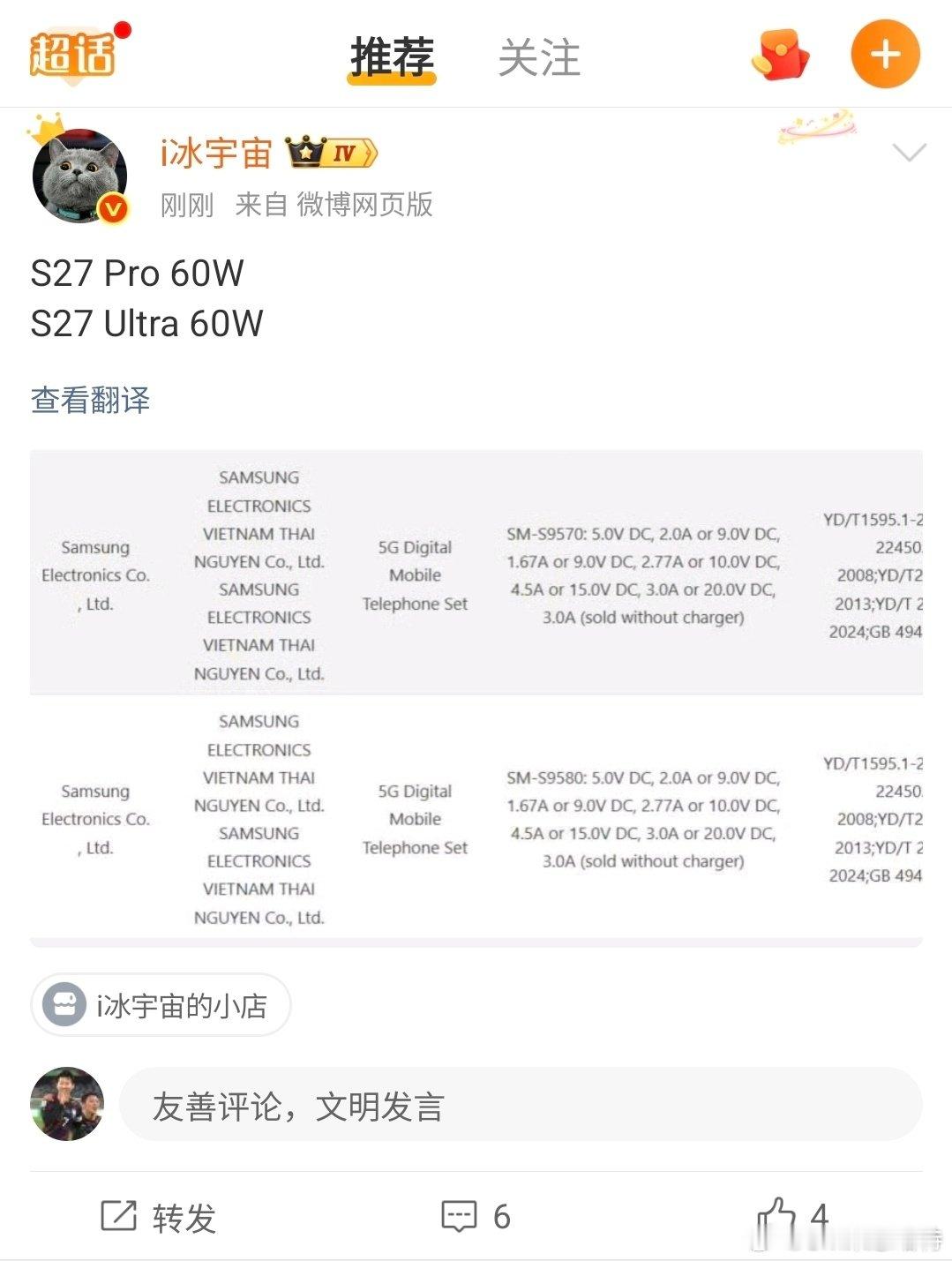 #三星[超话]# S27U—60瓦充电  ​