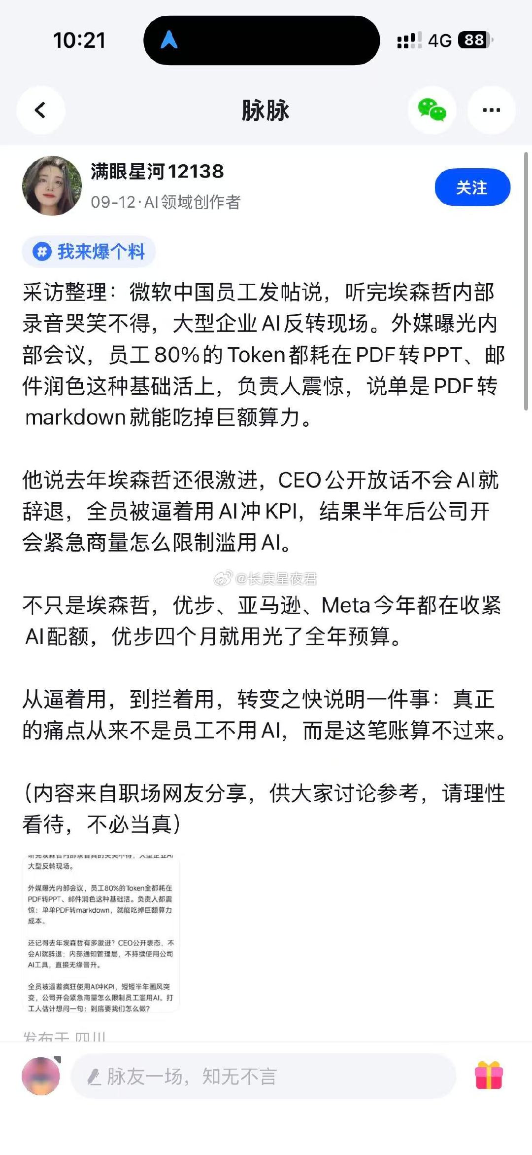 从逼着用AI，到拦着用AI，大厂的转变之快 ​