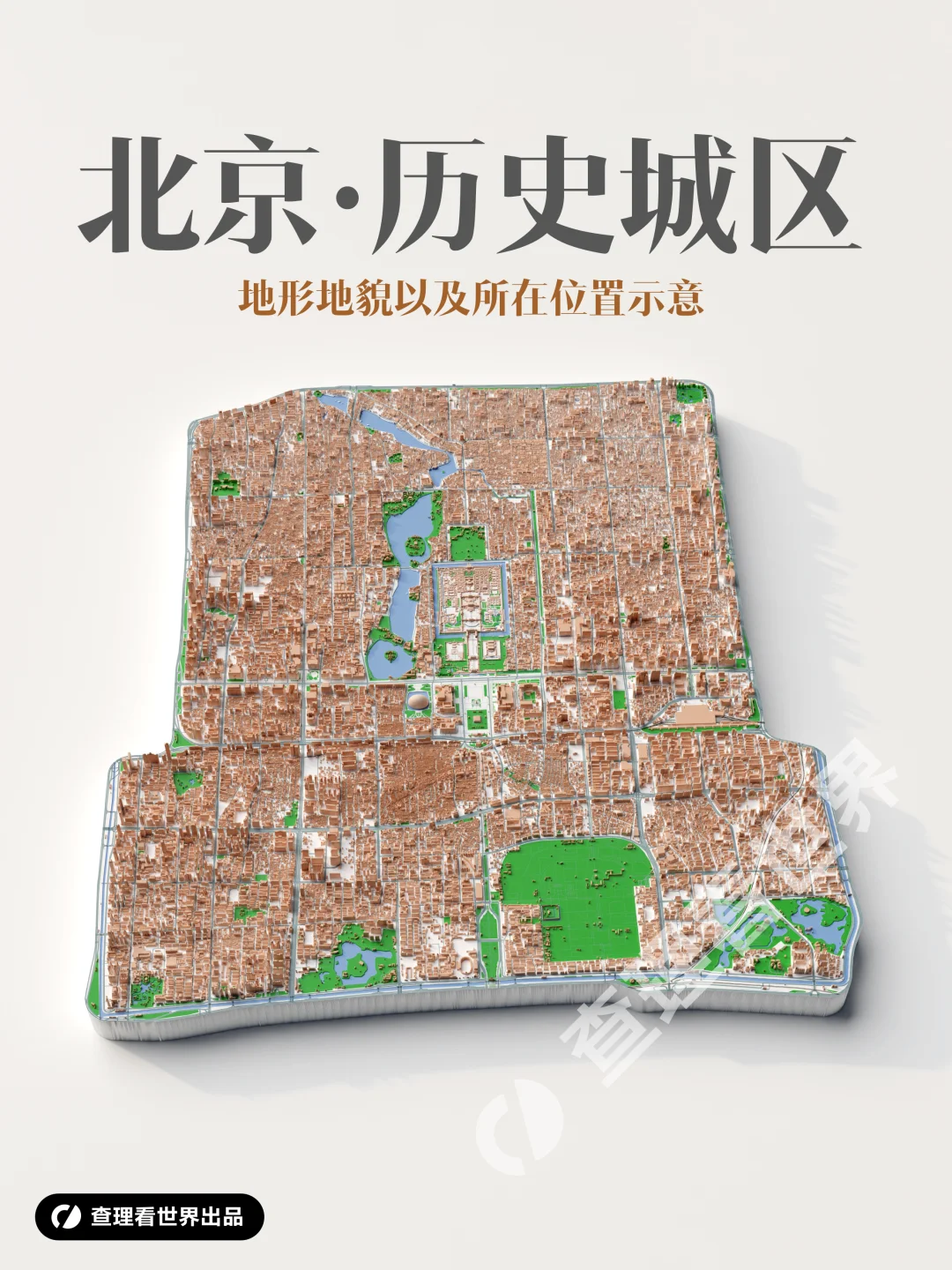 北京历史城区高清3D地图