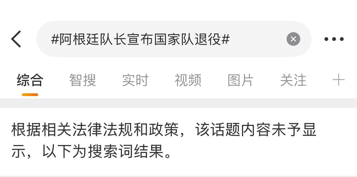昨晚还是热搜第一的话题[允悲]
但是看了体育榜单正常带梅西也没事。 ​