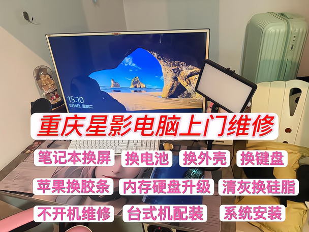 巴南区，电脑上门维修，台式电脑蓝屏死机维修