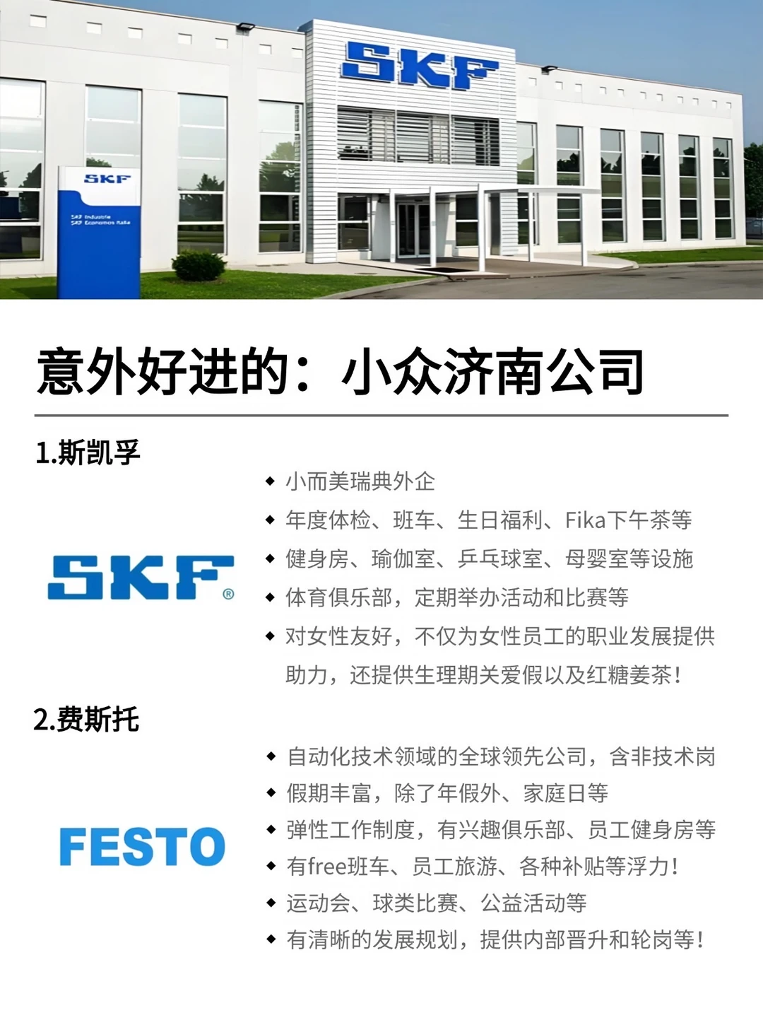 8月去投意外好进的：济南公司