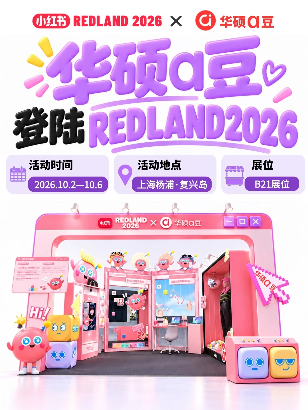 🎀国庆必冲！华硕a豆登陆Redland快乐岛