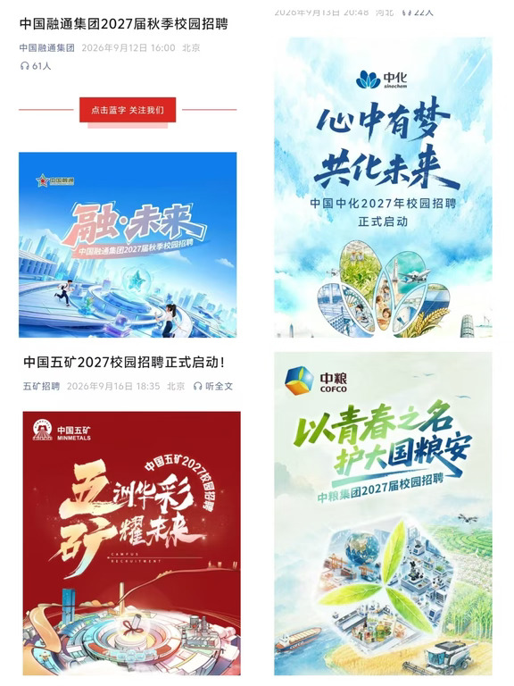 实业央企有哪些值得投的非技术岗（1）