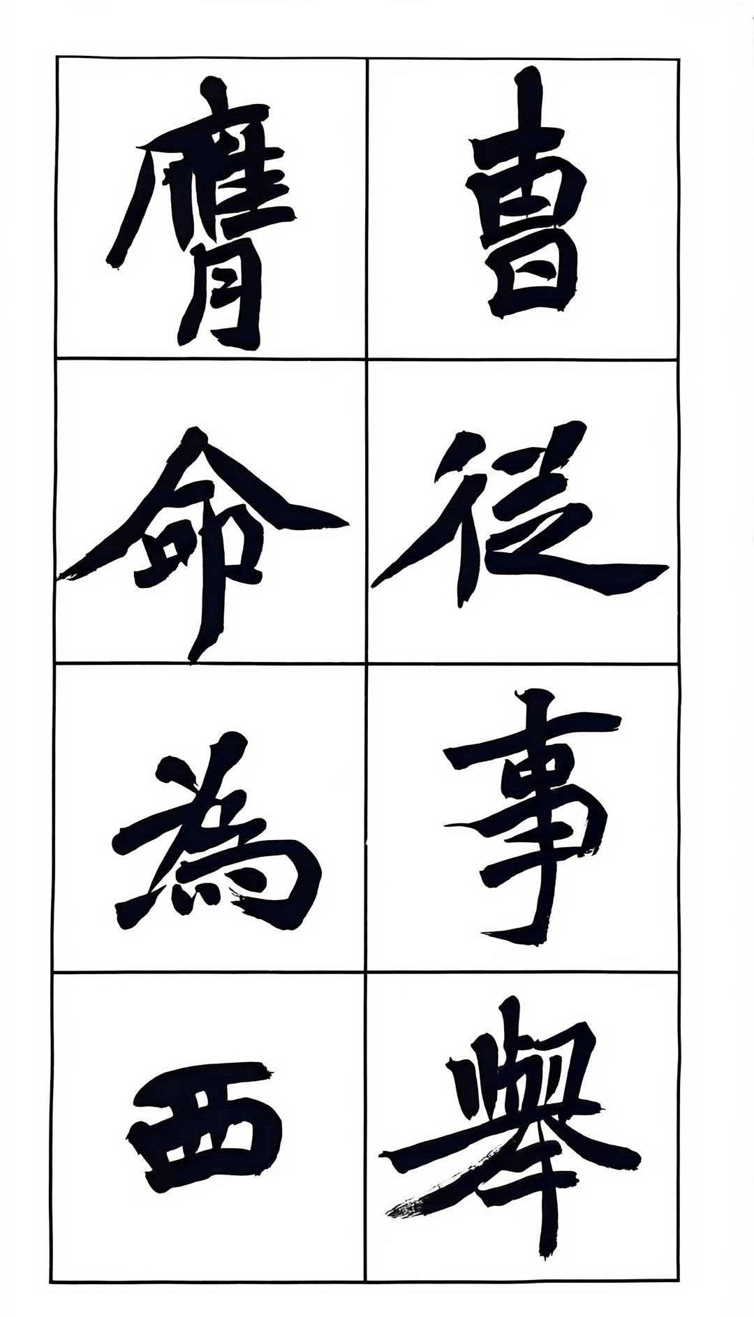 魏碑李墓志临写