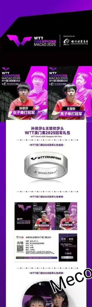 准备了1⃣️0⃣️0⃣️份孙颖莎&amp;王楚钦WTT澳门冠军赛礼包给...