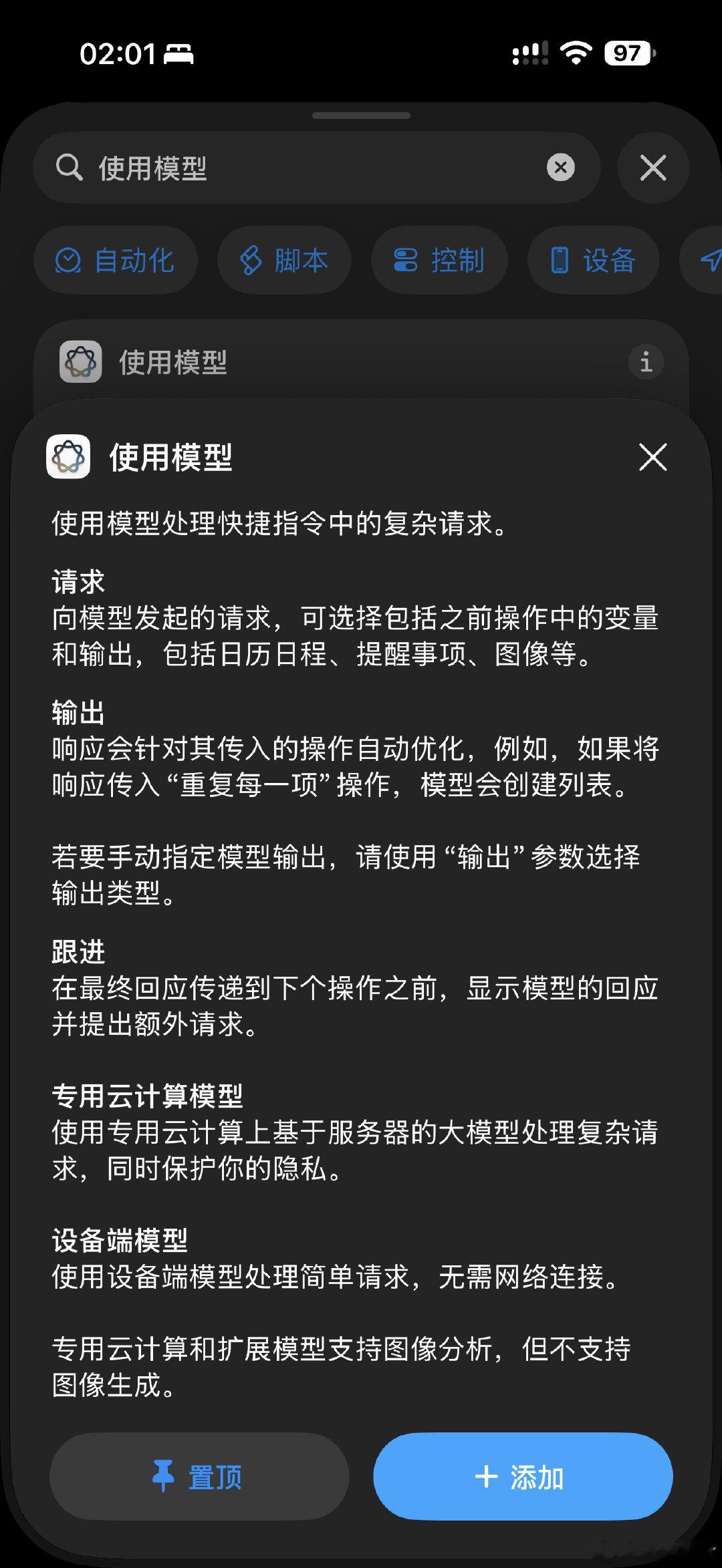 用 iOS 27 快捷指令里的“使用模型”函数体验了一下苹果自家的 Cloud Pro 模型，确实拉跨到不行[泪奔] ​
