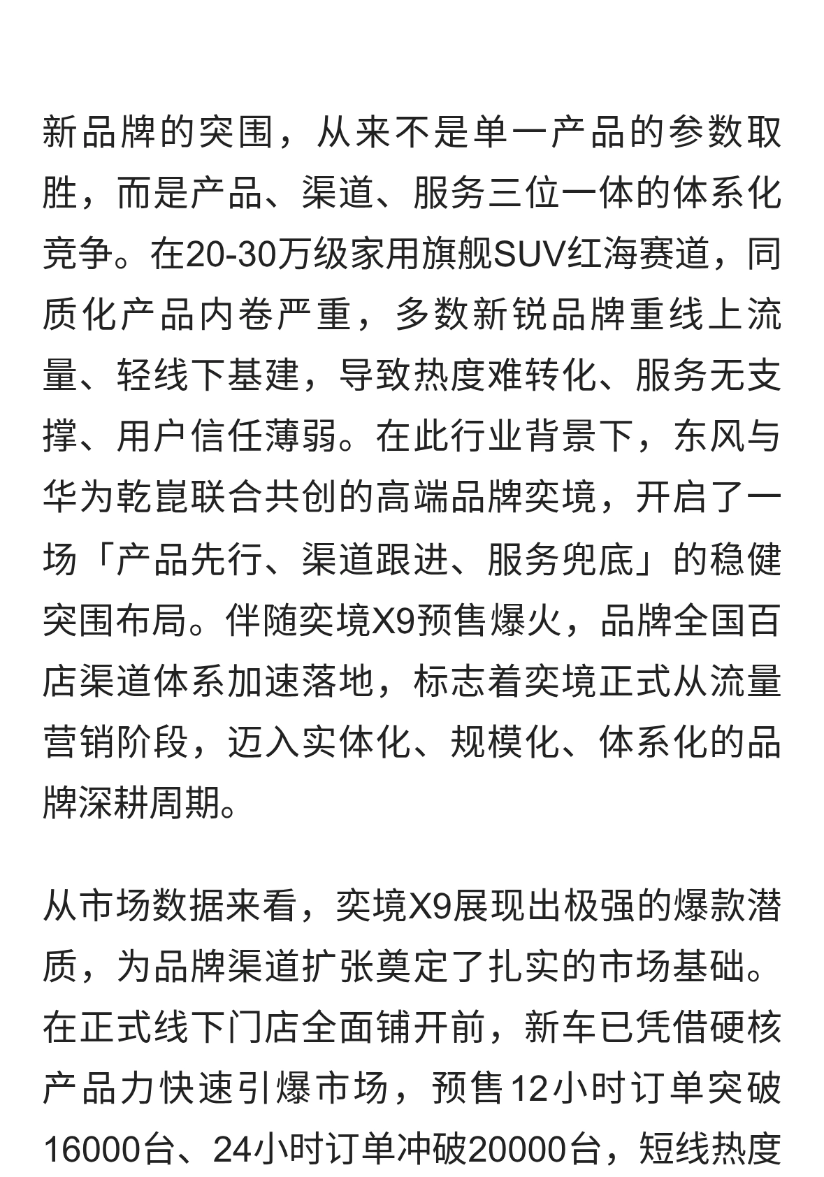 奕境渠道高速落地，X9预售热度验证品牌势能