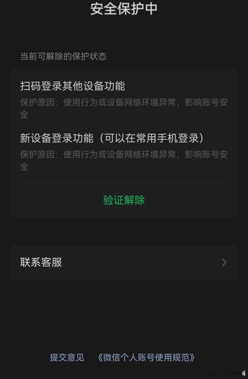 #腾讯客服不作为[超话]##就这一刻# 我新手机登陆微信直接给我退出了，然后联系人工也是打不通的，申诉也申诉了，身份证也拍了，就是没给实在的解决方案，就是一些没用的人机回答，从腾讯客服反馈也是人机一样的回答，明明限制期过了，要求我验证好友辅助，拉了四五个符合条件的，都没给我通过？现在还 ​