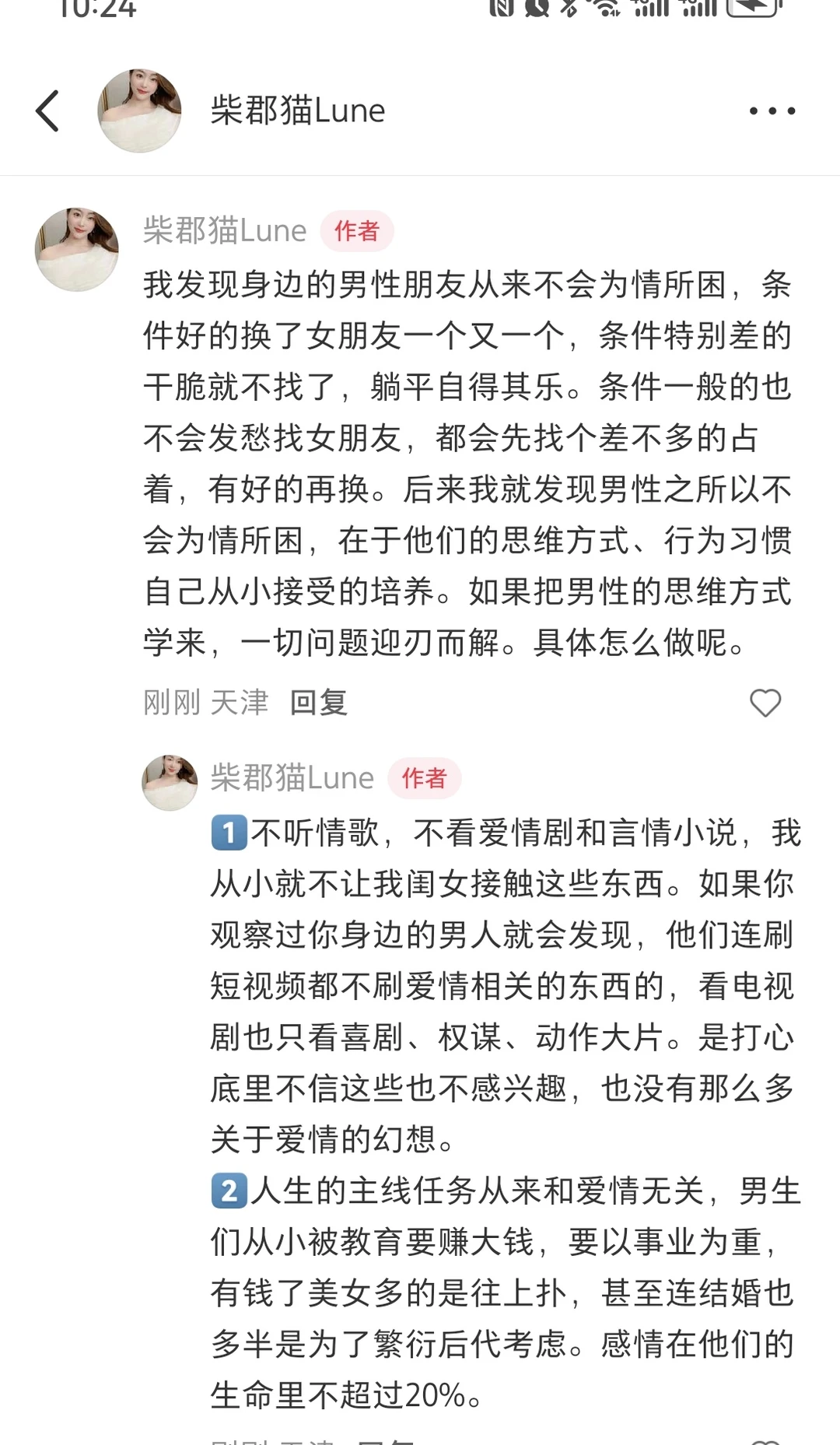 思维上向这位姐妹看齐后再恋爱
