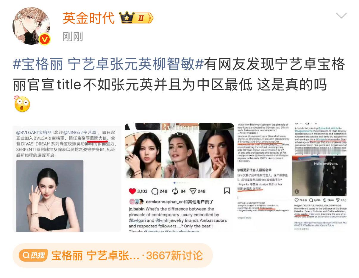#宝格丽 宁艺卓张元英柳智敏# 柳智敏粉丝经营几个黑浩切错了吧 ​