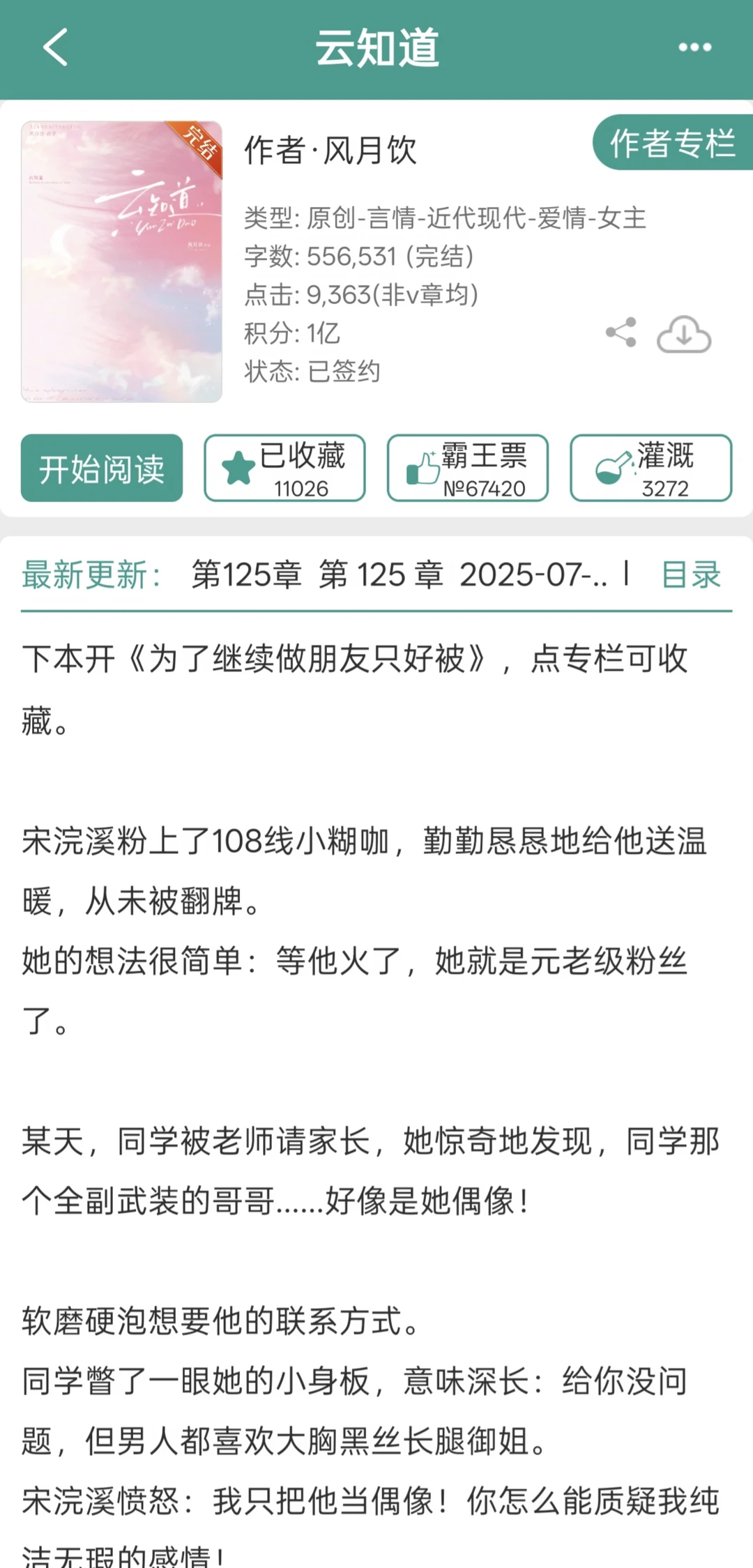 顶流x素人！弹琴的男主超会做饭