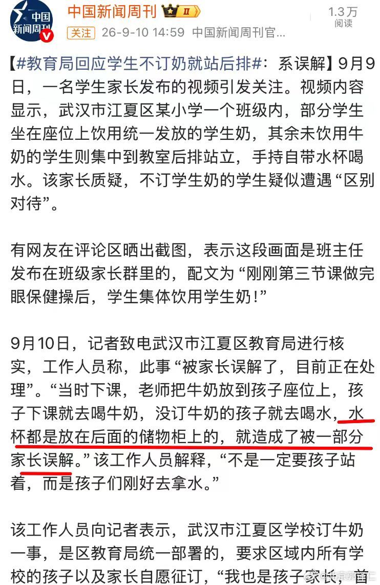 不订牛奶的学生就要站着喝水？事件发生后，媒体反映不一，自媒体第一时间披露消息，国媒随后澄清是误解…… ​