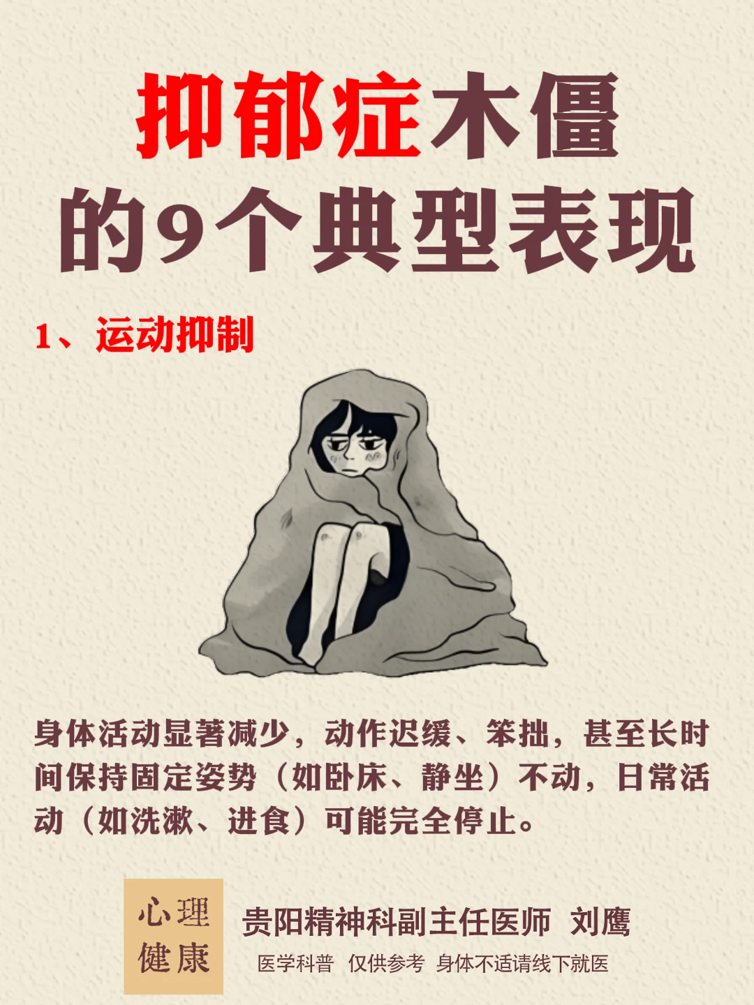 贵阳精神科刘鹰：抑郁症木僵的9个典型表现