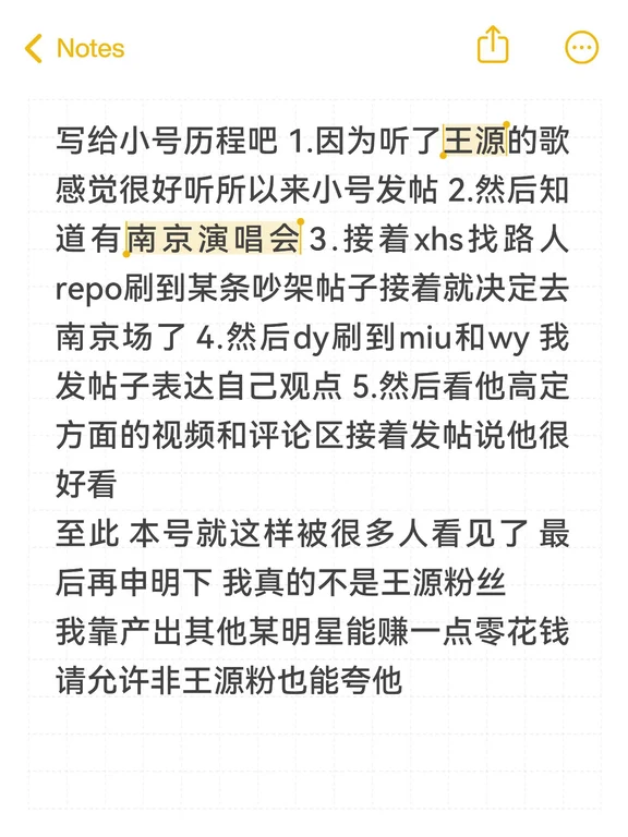 请允许非粉也能夸王源