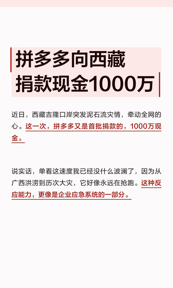 拼多多向西藏捐款现金1000万