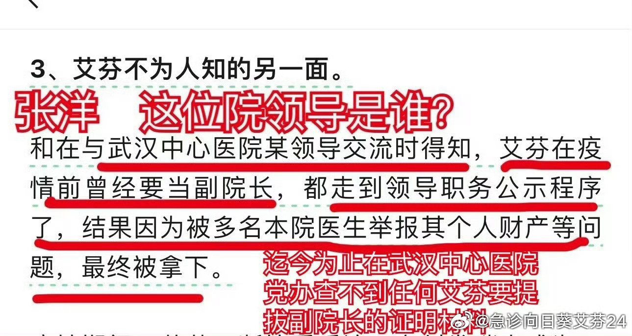 武汉市中心医院该领导为何会与理记张洋进行交流？

这是不是诽谤？

艾芬应不应该追究到底？

#艾芬依法起诉宁方刚和张洋诽谤罪和侮辱罪# ​