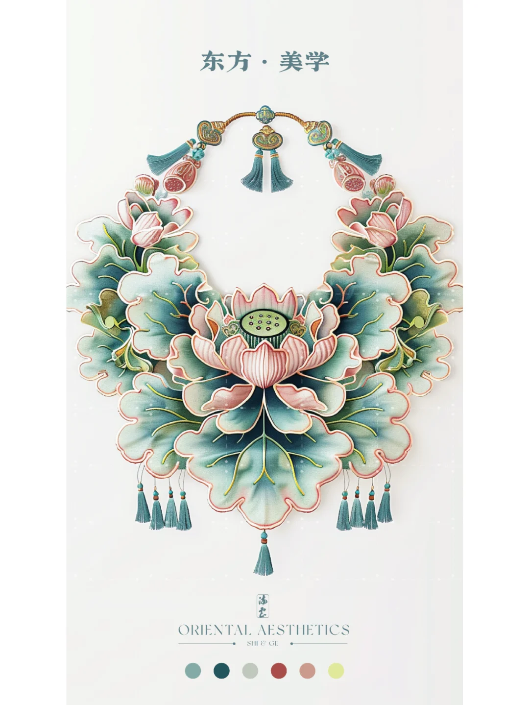 东方·美学——云肩（十三）