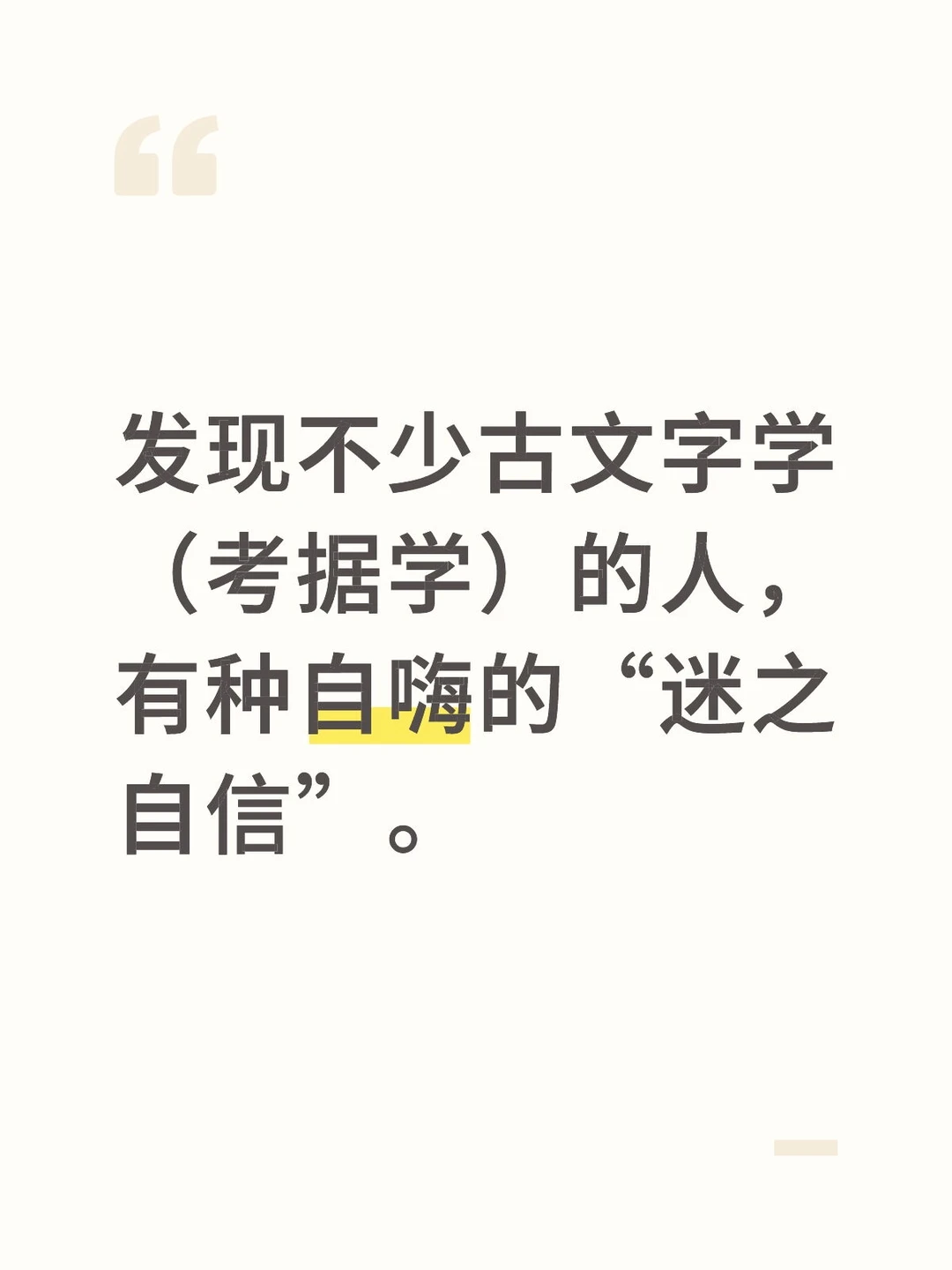 自信的基础是要有理论基础的。