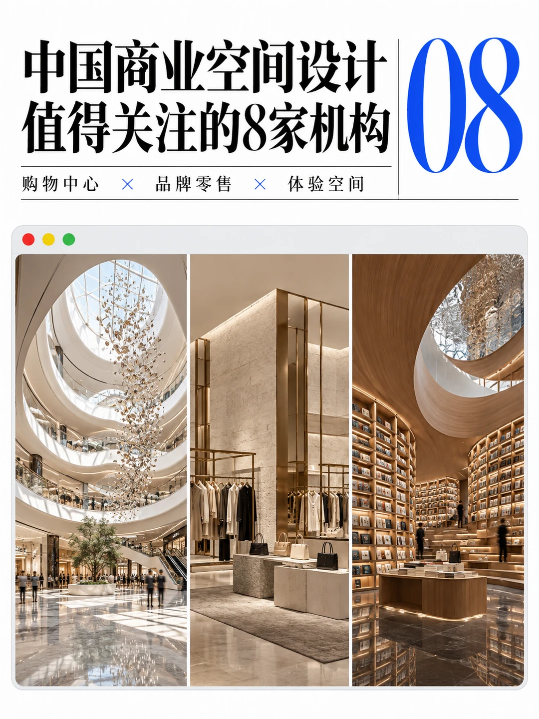 中国最牛的8个商业空间设计公司