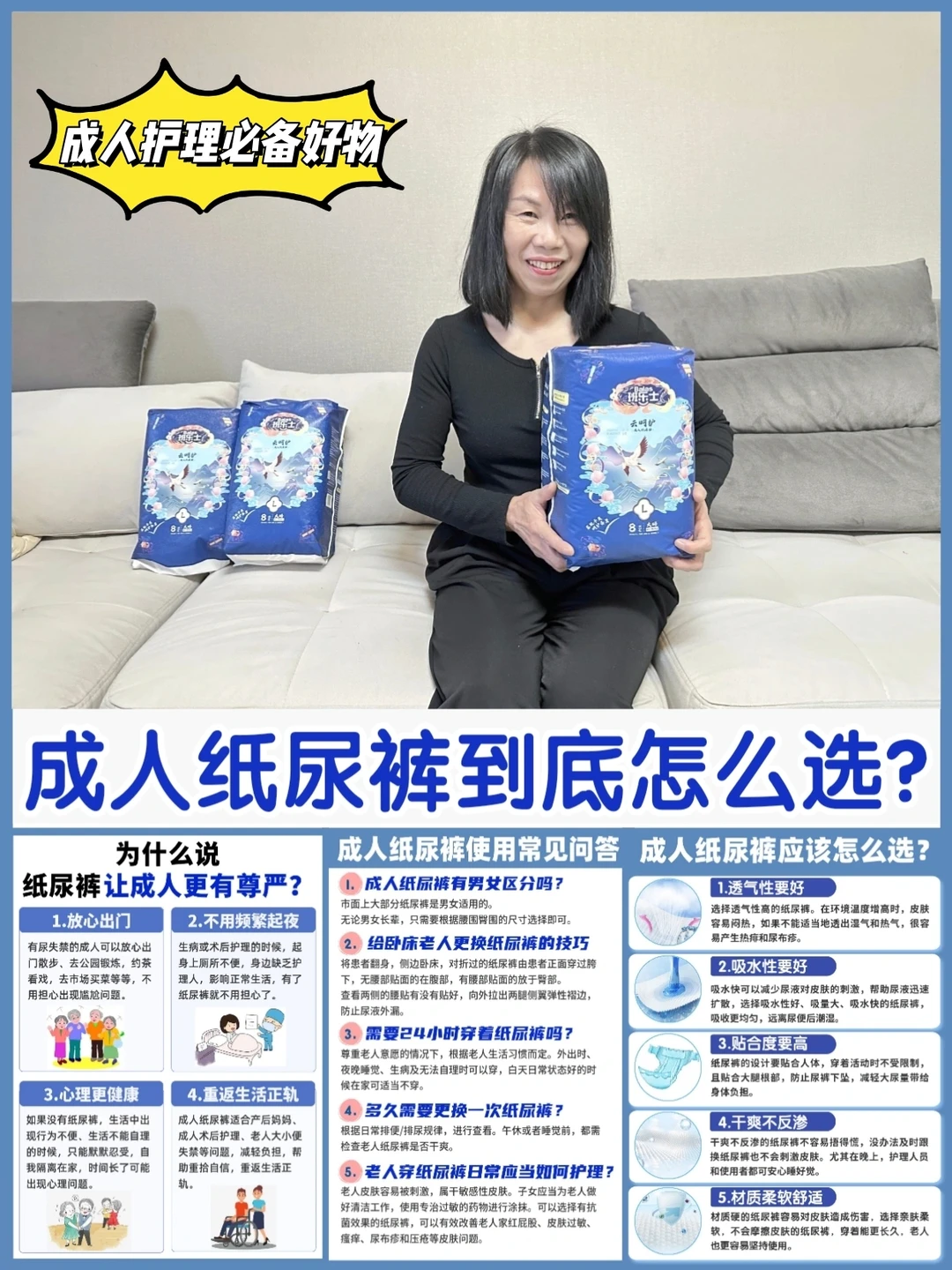 成人护理必备好物！成人纸尿裤挑选攻略