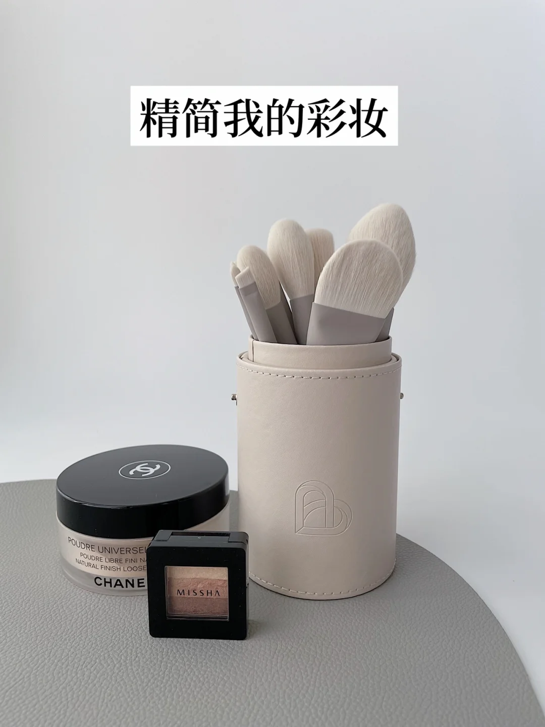 断舍离｜精简我的彩妆