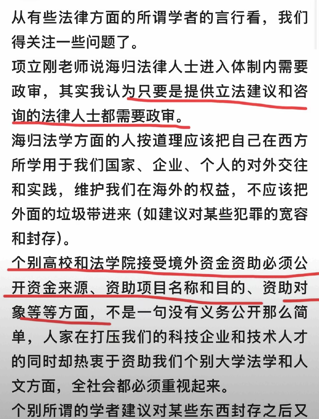 汤家凤今早这篇短文，一改情绪输出和吐槽风格，把问题挖到根子上。

他建议，凡是参与立法咨询、提供法律建议的人，都要严格把关；高校法学院拿境外资金，必须公开来源、项目和用途。

立法建议不是普通学术论文，写进去就是管所有人的规矩。谁能递条子、谁在幕后写初稿，查清楚是对规则本身负责。

高校收了外面的钱