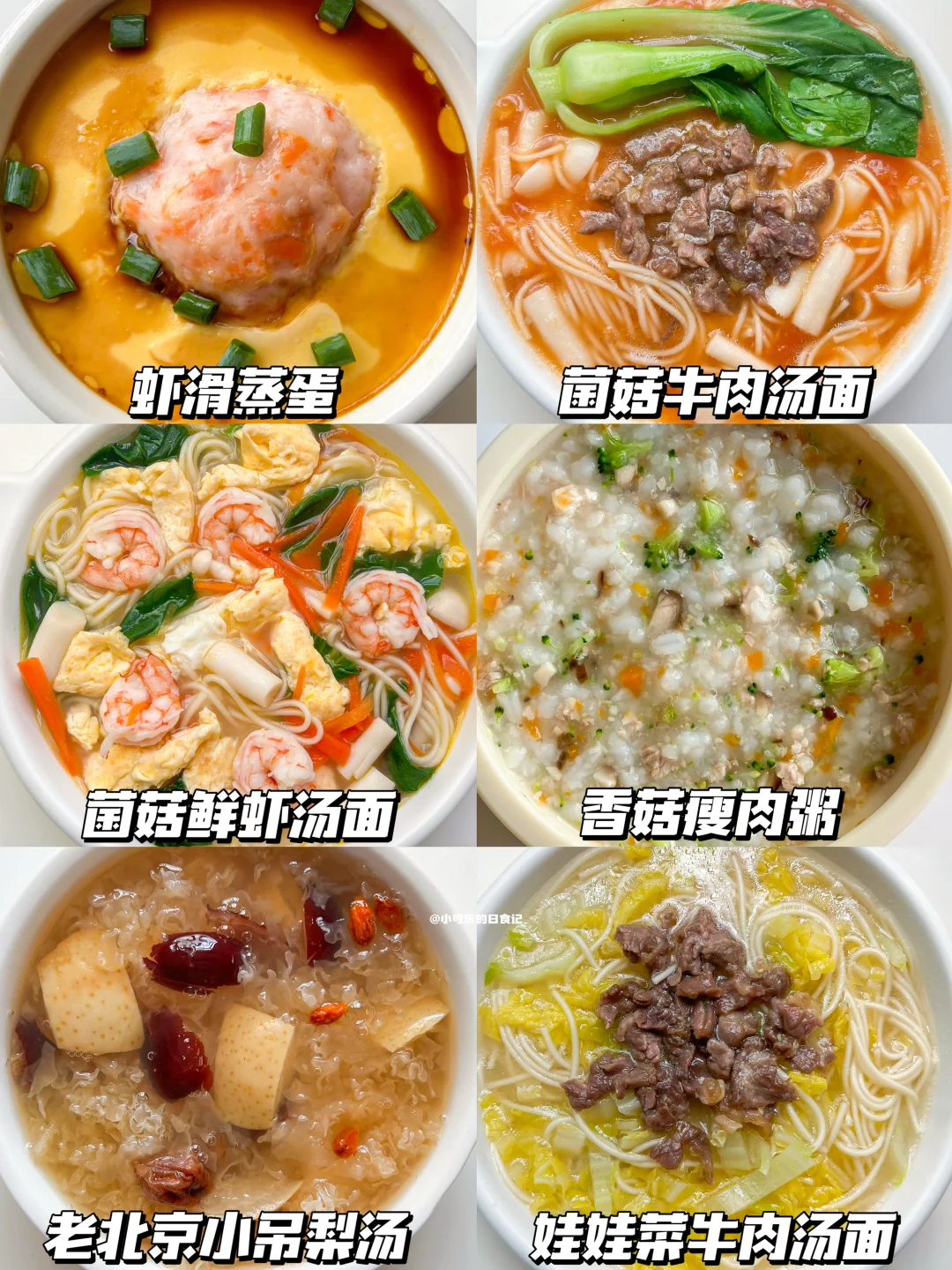 小朋友秋冬营养午晚餐合集✅营养美味不重样