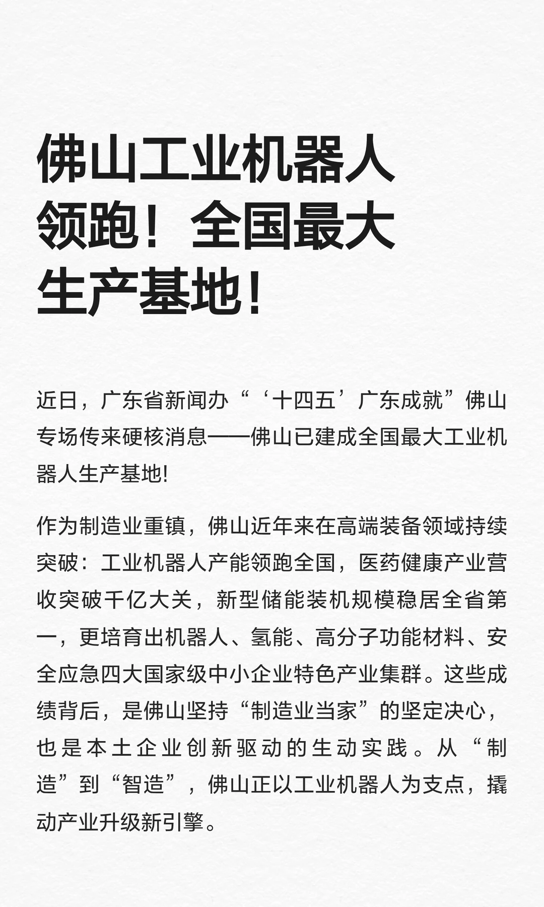 佛山工业机器人领跑！全国最大生产基地！