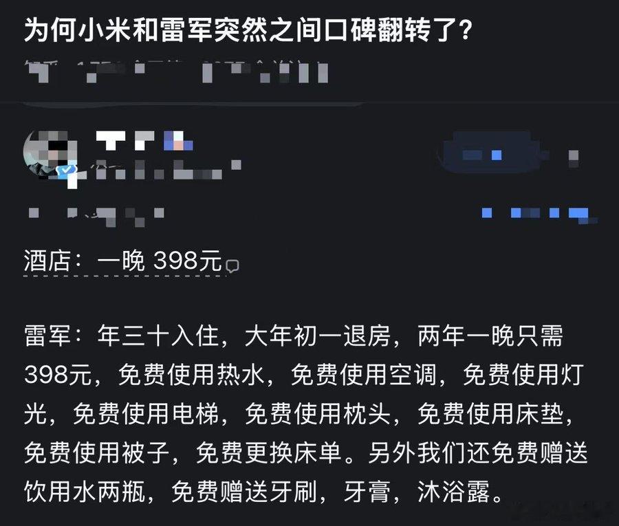 为何小米和雷军突然之间碑翻转了？ ​