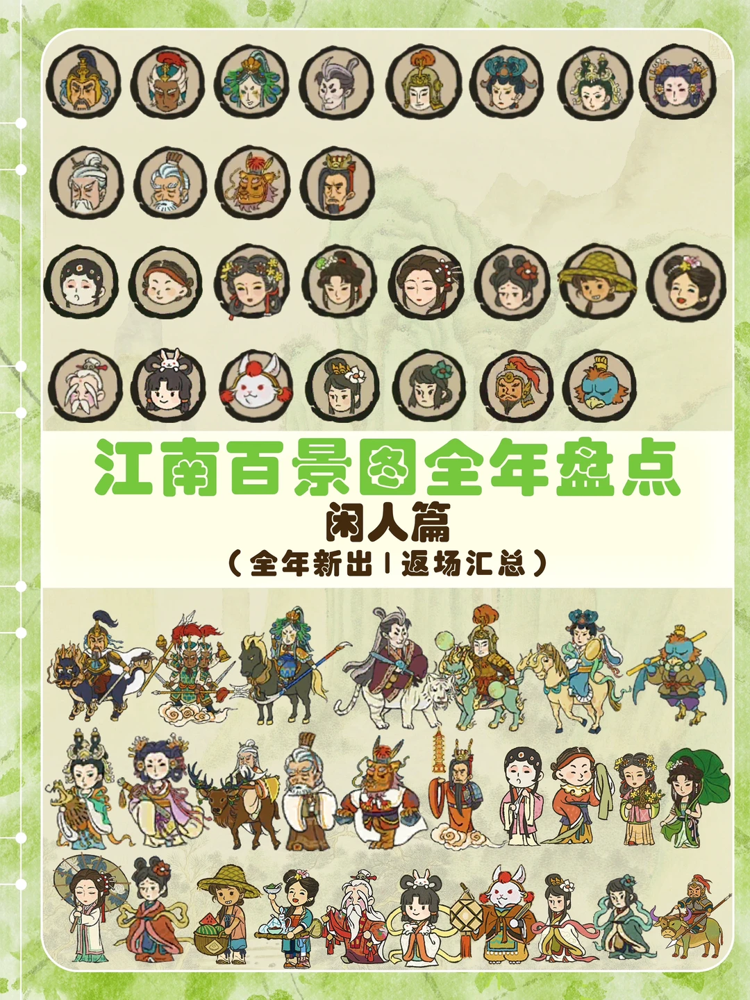 小破图24年全年【闲人】盘点来啦🥰‼️‼️