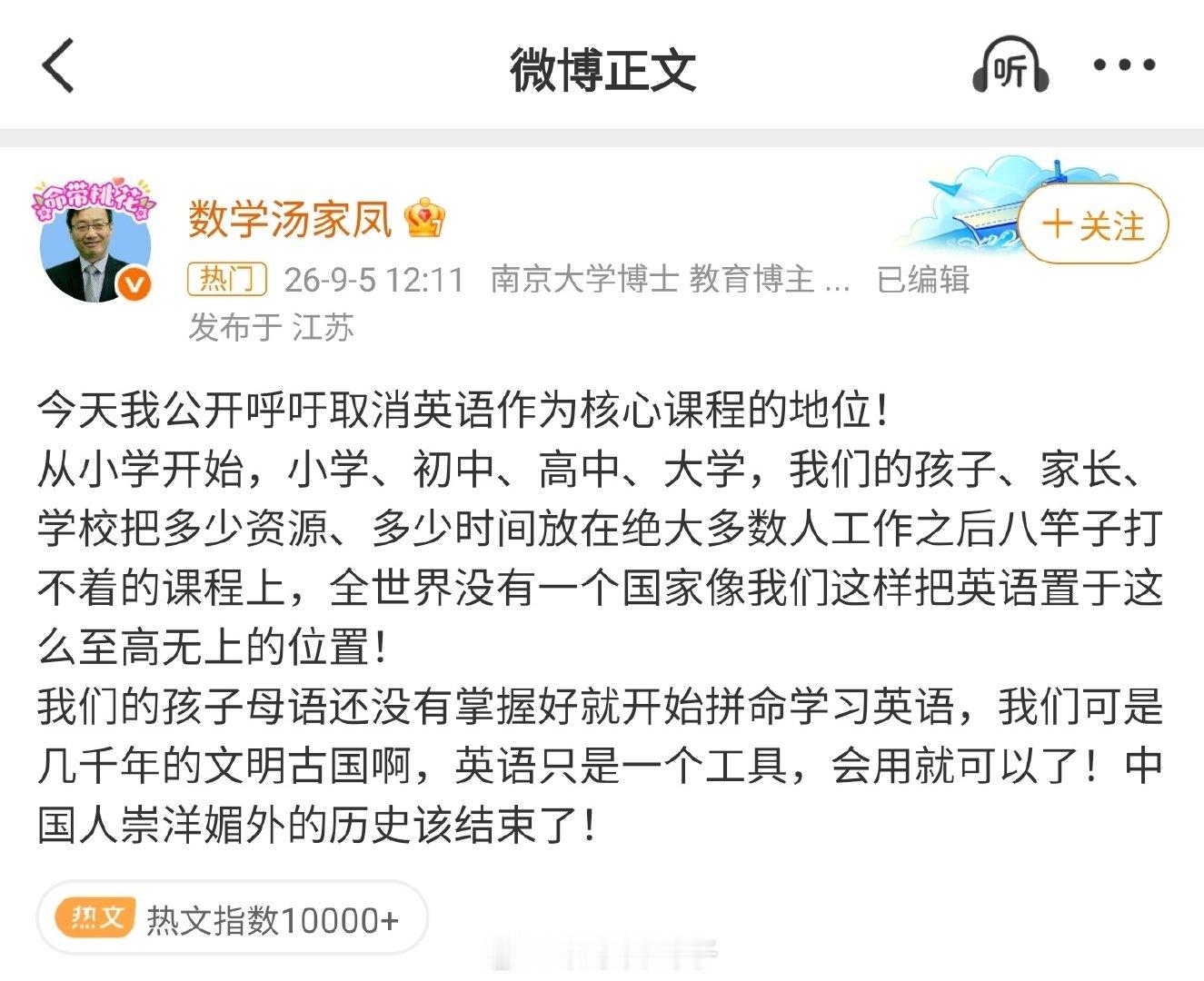 #要不要取消英语主科地位#考研辅导老师汤家凤表示：公开呼吁取消英语作为核心课程的地位！从小学开始，初中、高中、大学，我们的孩子、家长、学校把多少资源、多少时间放在绝大多数人工作之后八竿子打不着的课程上。您怎么看？[思考] ​