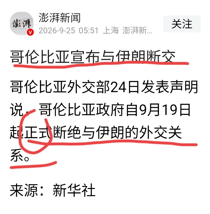 这下子，美国的10亿美元安全援助大礼包，哥伦比亚可以拿到手了吧。可是，这种极端出卖他国利益的行为，令人不齿。
伊朗与哥伦比亚经贸等各种联系都很少，两国本应该是遥遥相望、各自安好。但是，哥伦比亚为了向美国表忠心，直接开大断交，挑头孤立伊朗。
看看这两天，伊朗总统在联大的发言，哥伦比亚即使不同情帮助，也