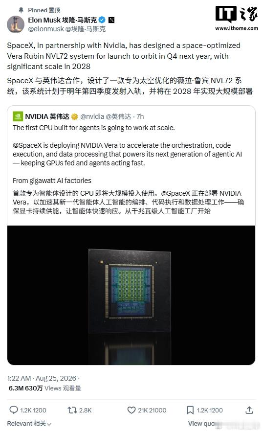 【#SpaceX首批AI卫星明年Q4发射#】#马斯克公布AI卫星发射时间表# 8 月 25 日消息，当地时间 8 月 24 日，马斯克在社交平台表示，SpaceX 首批搭载英伟达芯片的 AI 卫星将于明年第四季度首次发射，并于 2028 年实现大规模部署。

马斯克称，SpaceX 与英伟达合作，设计了一套针对太空环境优化的 Vera Rubi ​