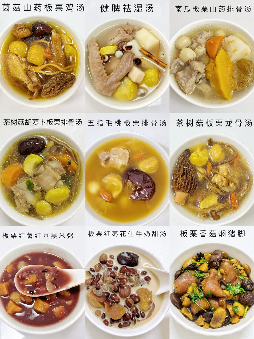 板栗九款家常搭配做法，健月卑养胃建议收藏！