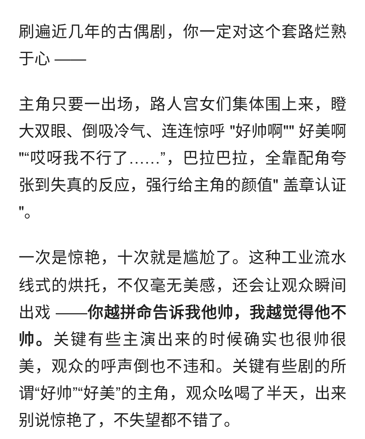 肖战的“藏海”没让一个群演吹捧，却把古偶的脸打肿了