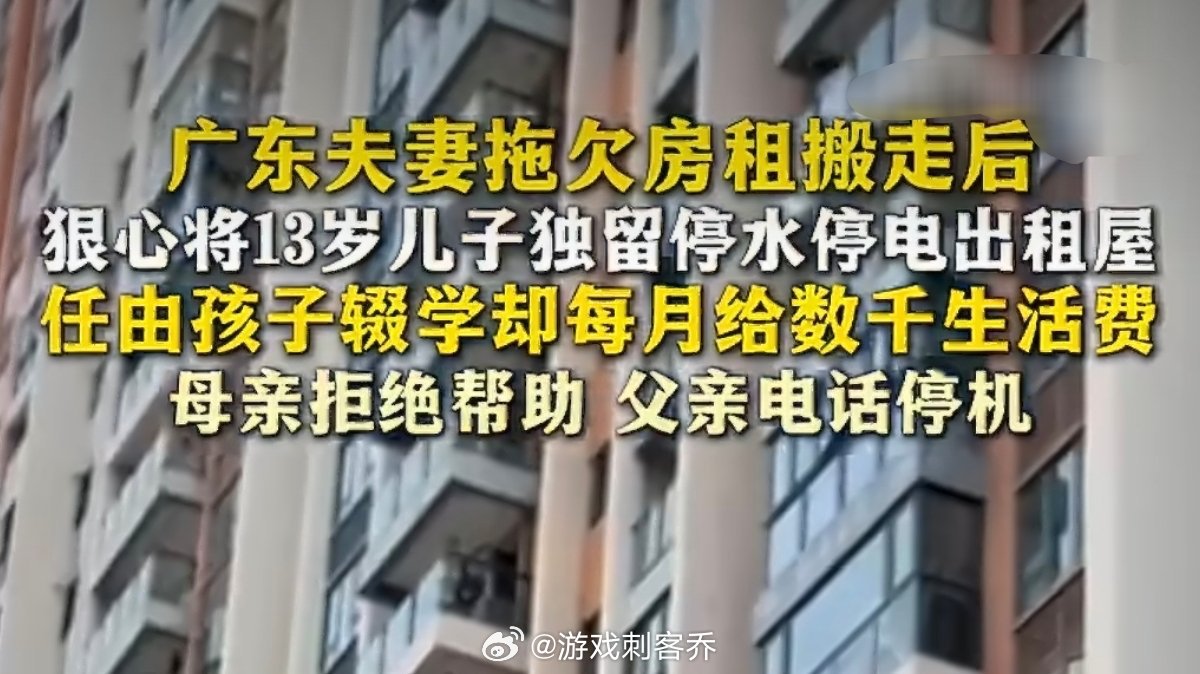 #女子回应把13岁儿子独留出租屋##前租客搬走后孩子独居房东陷收房难#
母亲回应：这个事你不懂，爸爸不回来处理不了！
额，真的没看懂，每个月给3k-5k生活费真不少了，似乎不是钱的问题，但又都不管孩子，到底搞哪样？ ​