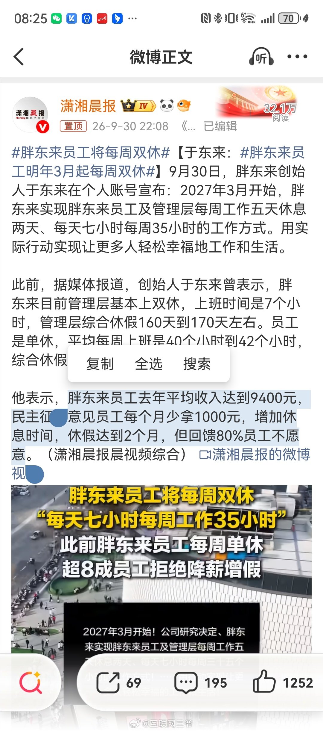 #胖东来员工明年3月起每周双休#胖东来员工去年平均收入达到9400元，民主征求意见员工每个月少拿1000元，增加休息时间，休假达到2个月，但回馈80%员工不愿意。

其实太多的底层劳动人民是愿意拿时间换钱的，很多别说双休了，每个月能休息几天就不错了！ ​