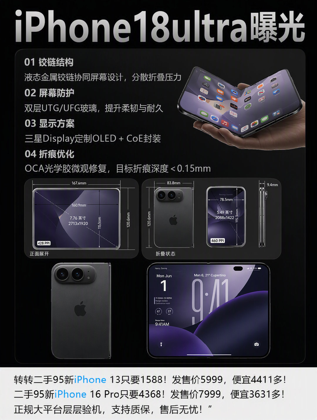 #小白测评[超话]# iPhone18ultra曝光 ​