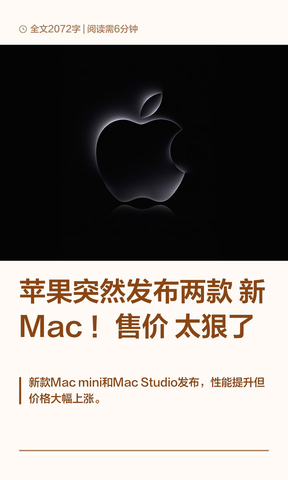 苹果突然发布两款新 Mac ！售价太狠了