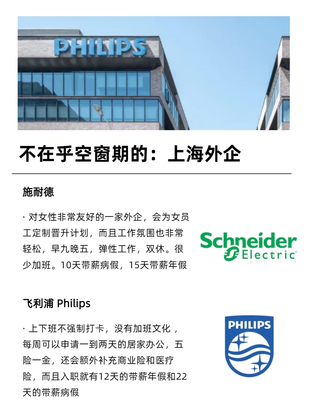近期在捞人的公司：base：上海