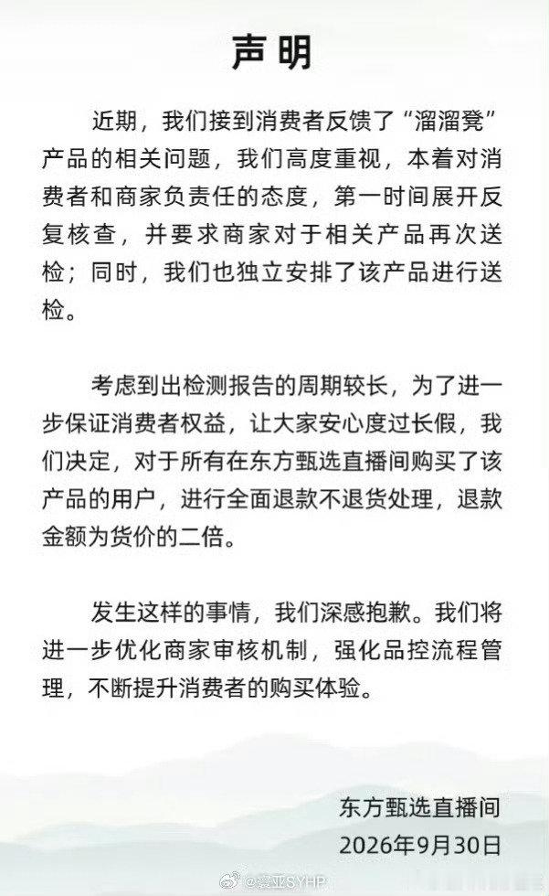 #东方甄选道歉#这个道歉，太假了。事情都发生了两周了，才出来道歉。还在抱有侥幸心理，以为风口一过，就能躲避这次损失。
虽然罗永浩有点小人，但是没有他的监督，损失的是已经购买溜溜凳的广大消费者。 ​