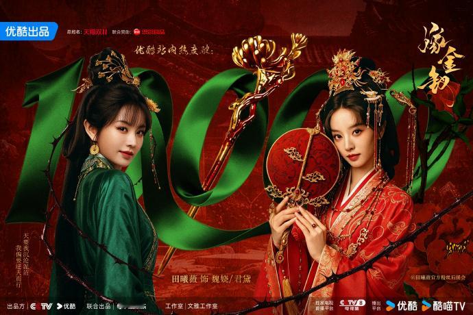 喜报🎉恭喜田曦薇，2026年仅七个月就实现三部剧集三平台热度破万！新剧《嫁金钗》热度成功破万，拿下2026年优酷最快破万剧集的亮眼成绩。
 
接连上线的作品全部交出高分热度答卷，横跨三大平台，实力有目共睹。作为95花扛剧代表，田曦薇用一部又一部作品证明自己，角色塑造出彩，剧集拉新能力强劲。期待后续解