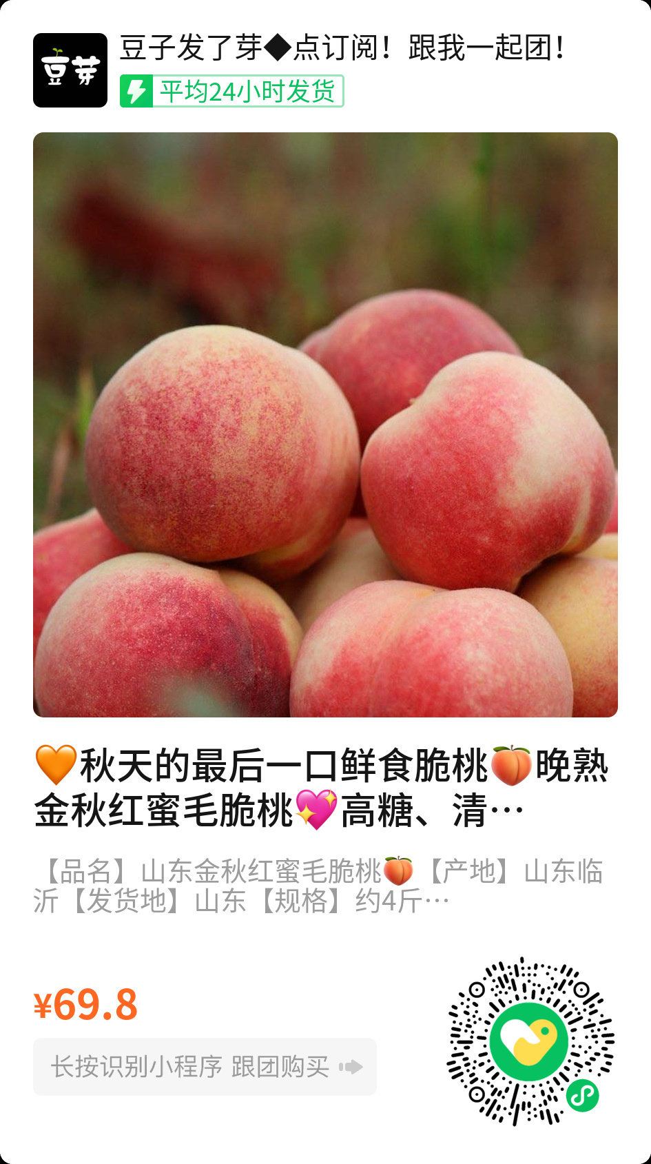 “好吃”
“甜过初恋”

[流鼻血]甜过初恋可还行
硬脆的状态就差不多图三这样，但这个桃不梆硬，不是非常难咬开那种，熟度高也会微软，常温放放也会慢慢软一些[yeah]
#豆芽团团# 金秋红蜜脆桃🍑 ​