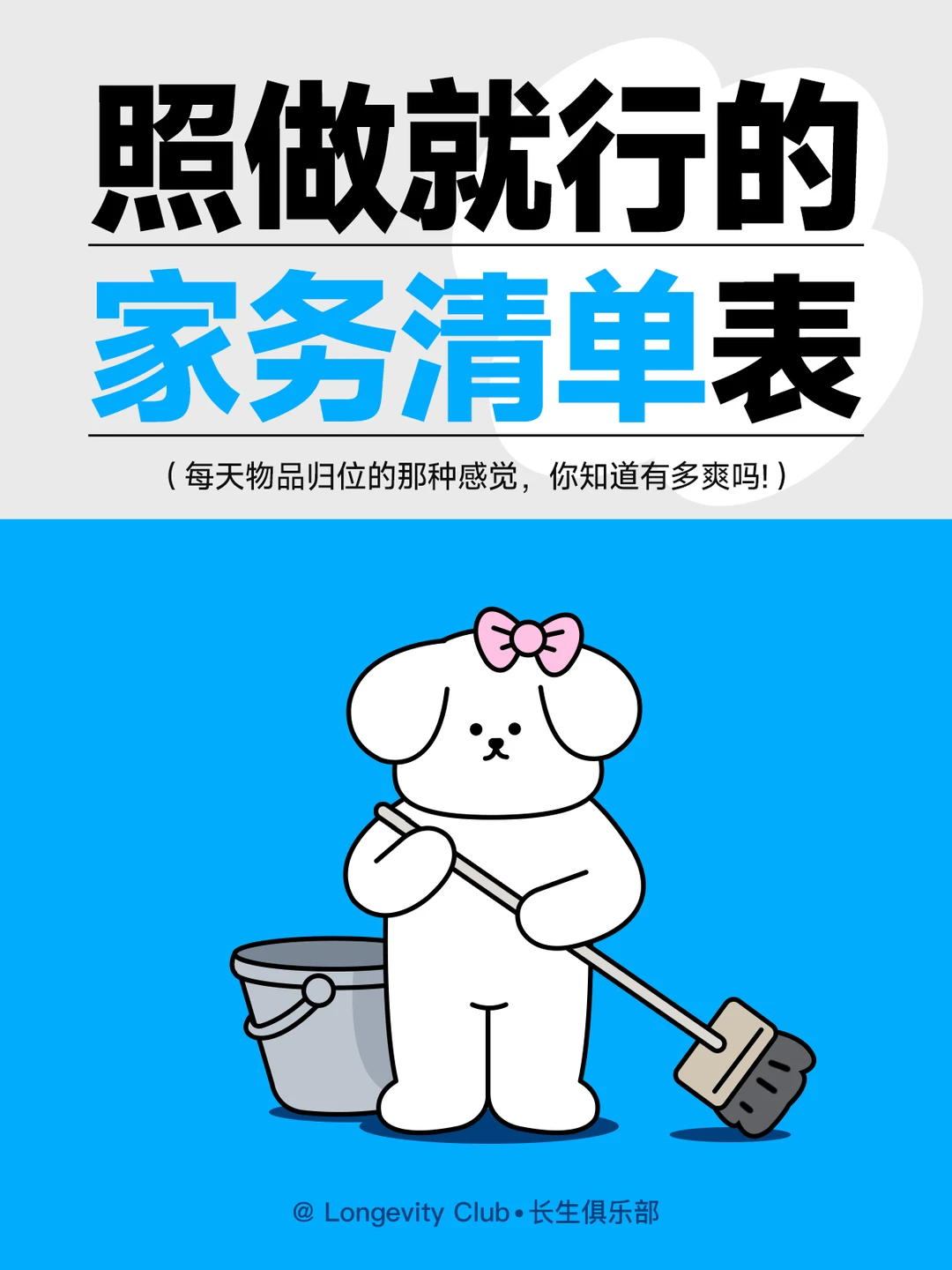 超全家务清单表｜搞卫生也能很治愈🌼