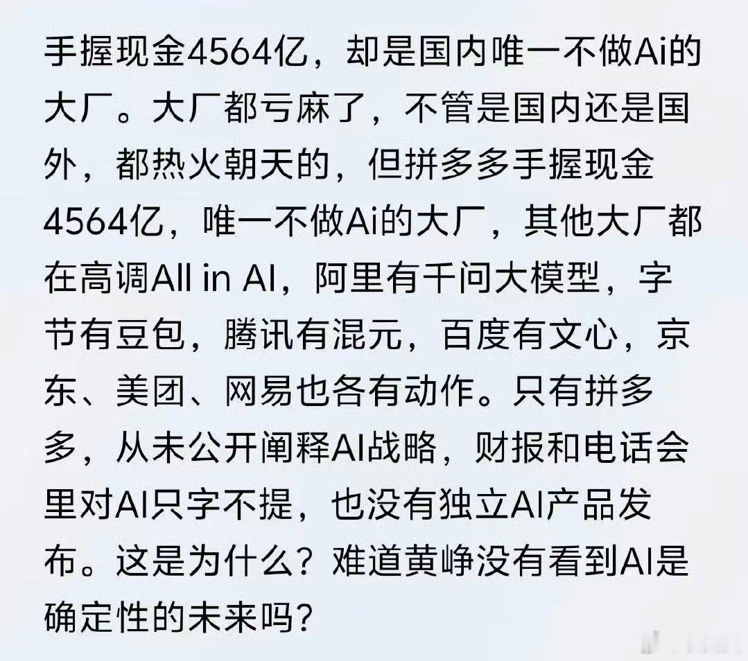 可怕的拼多多，专注到极致…… ​