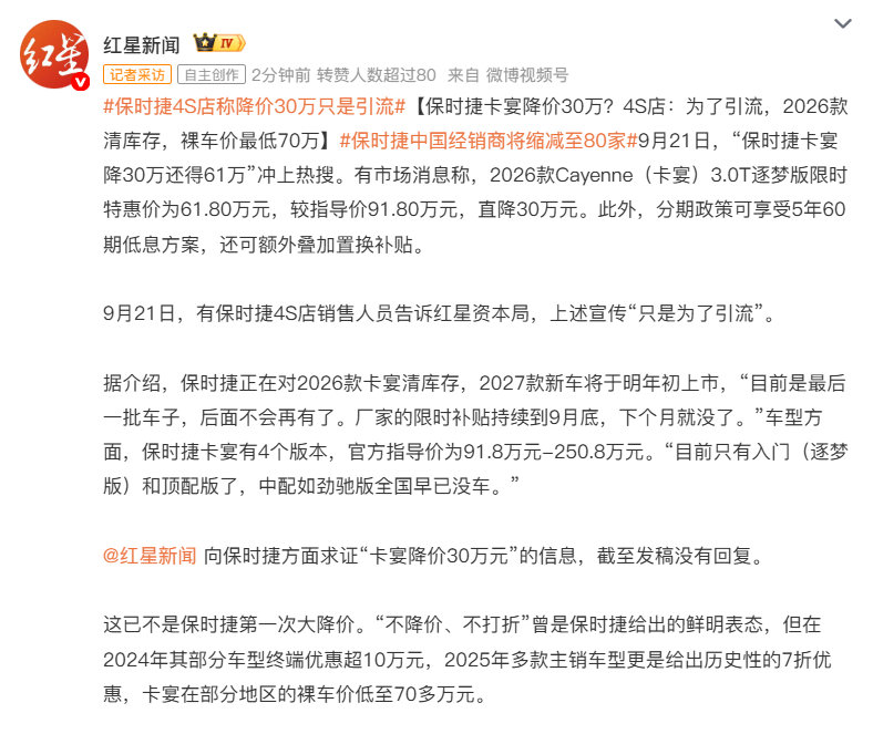 卡宴降30万其实是引流，而且只有个别版本有车，降价是为了清2026款的库存[笑cry]
#保时捷4S店称降价30万只是引流# ​