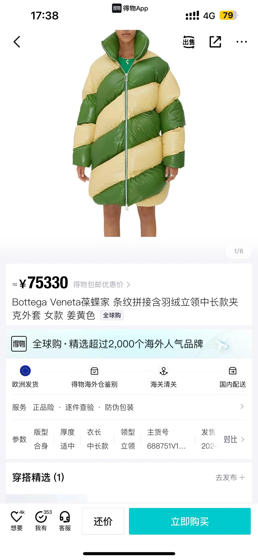 请问一下这款外套怎么样呀