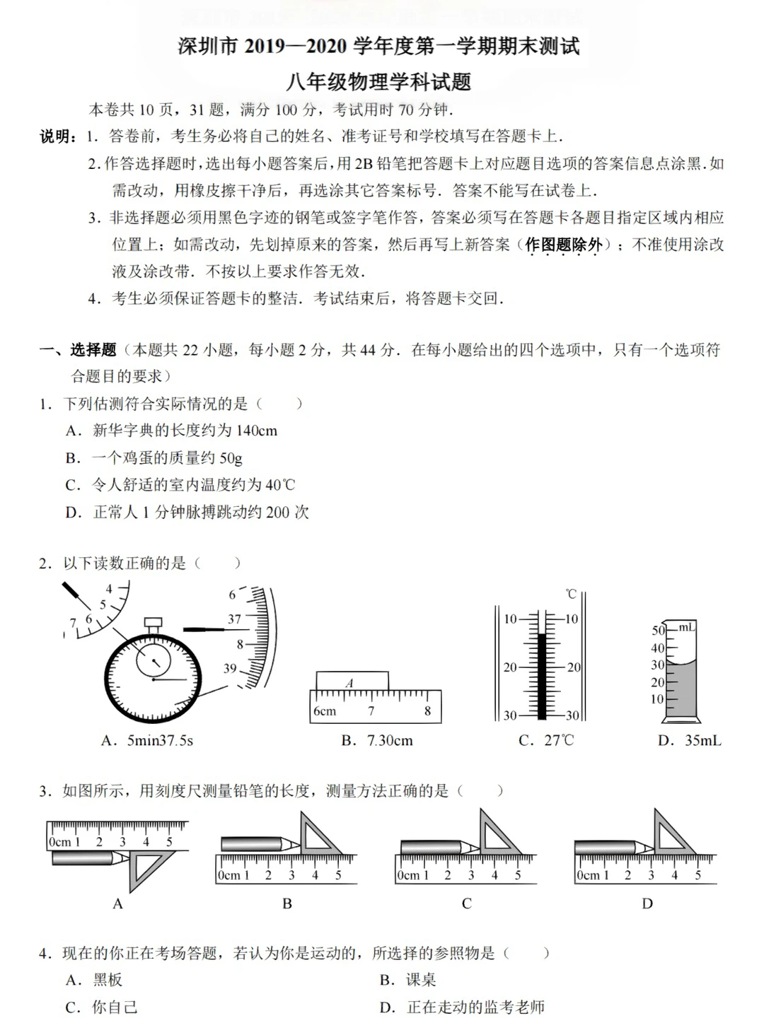 八年级上册物理期末试卷‼️