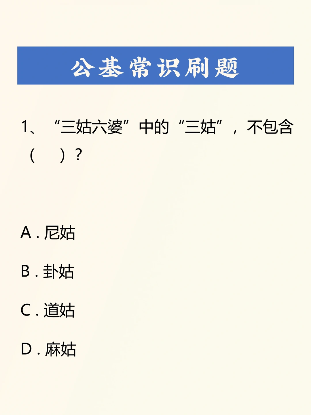 公基刷题积累——041